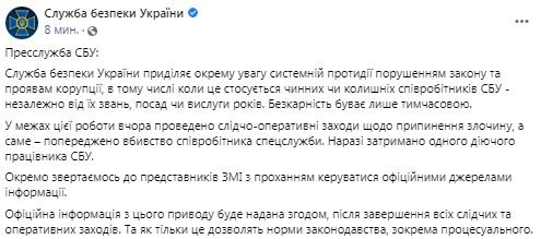 СБУ про затримання Расюка: Попереджено вбивство співробітника спецслужби 01