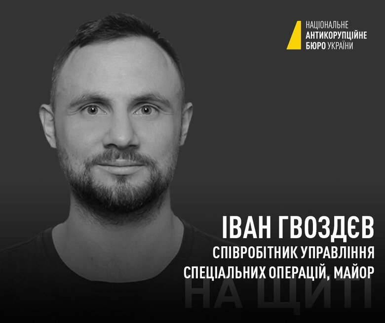 Співробітник УСО НАБУ Іван Гвоздєв загинув в бою проти російських окупантів на Миколаївщині 01
