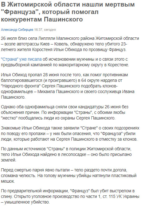 Убитый в Житомирской области Илья Обиход был под судом за убийство в 2018-м местного жителя 01