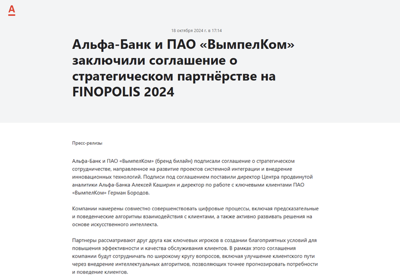 У звітності ВимпелКому за 2025 рік Альфа-Банк залишається одним із двох істотних кредиторів