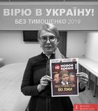 Вірю!