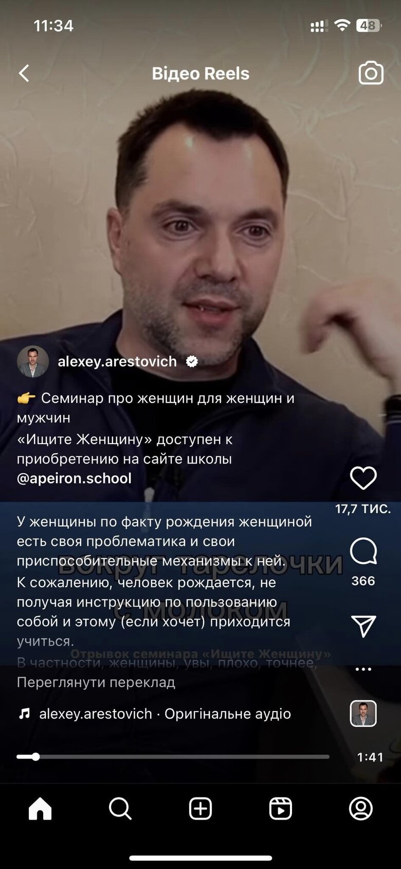 Подполковник ВСУ Арестович начал семинары по женским проблемам: Когда женщина влюблена, она смотрит как на Бога на того, в кого она влюблена 01