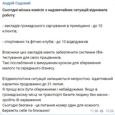 Львов ослабляет карантин: открыли рестораны и спортклубы, - Садовый 01