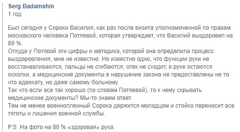 В руке остаются осколки, функции не восстанавливаются, пальцы не сгибаются, отек не сходит, - адвокат Бадамшин о состоянии здоровья раненного военнопленного моряка Сороки 02 В руке остаются осколки, функции не восстанавливаются, пальцы не сгибаются, отек не сходит, - адвокат Бадамшин о состоянии здоровья раненного военнопленного моряка Сороки 02