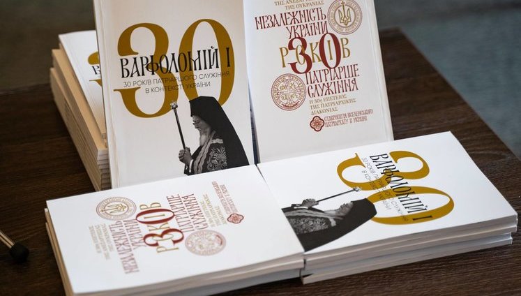 В Киеве презентовали книгу "30 лет патриаршего служения в контексте Украины". ФОТОрепортаж