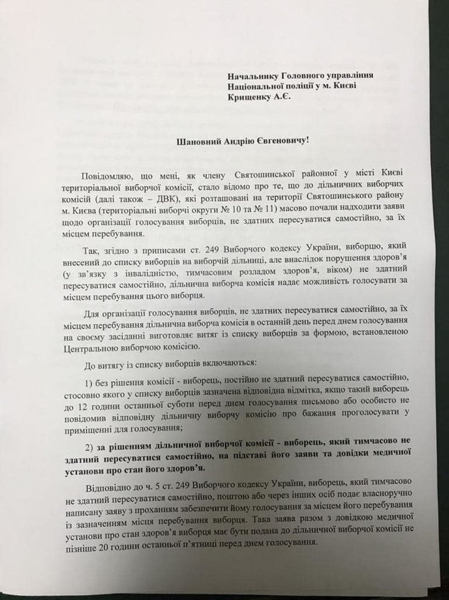 Масштабная схема фальсификации выборов вскрыта в Святошинском районе Киева 04