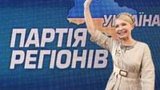 &amp;quot;Регионалы&amp;quot; угрожают тюрьмой своим бывшим соратникам, если они осмелятся проголосовать за Тимошенко