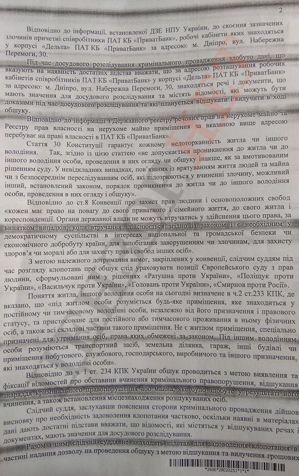 Компания Кролл участвовала в схеме растраты средств Приватбанка, - ГПУ 02