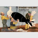 Путинский 