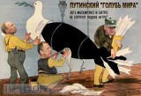 Путинский 