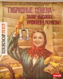 Царица электоральных полей