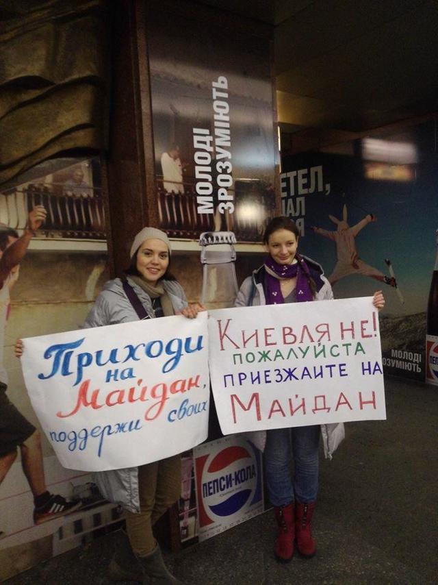 метро плакаты евромайдан