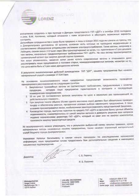 письмо от «AUTOVERMIETUNG LORENZ» направленное к прокурору Днепропетровска