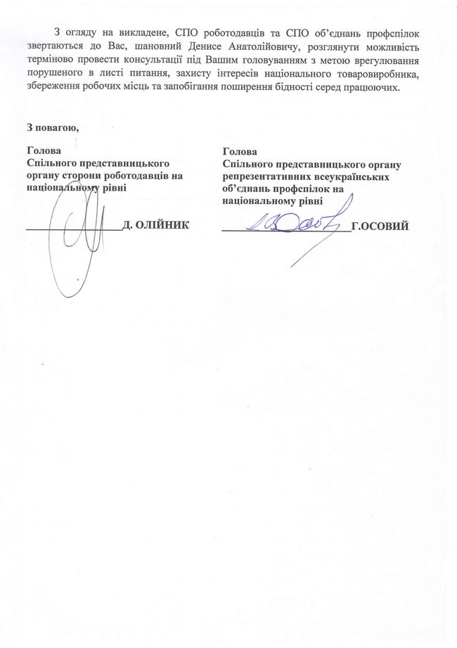 Профспілки і роботодавці закликають Шмигаля не допустити звільнення тисяч співробітників хімічної галузі 03