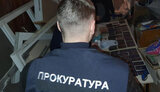 прокуратура