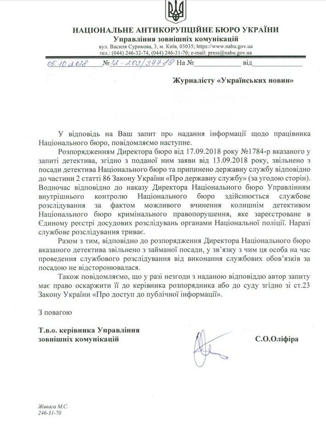 Викритий на вживанні наркотиків детектив НАБУ звільнився 01