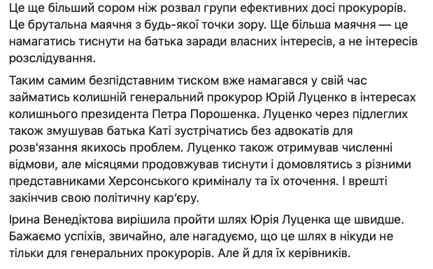Генпрокурор Венедіктова тисне на батька Катерини Гандзюк, - друзі вбитої активістки 06