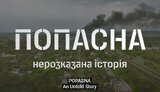 24омбр,попасна