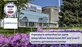 "Укрэнерго" испытает еще один энергоблок Запорожской АЭС для участия в рынке вспомогательных услуг