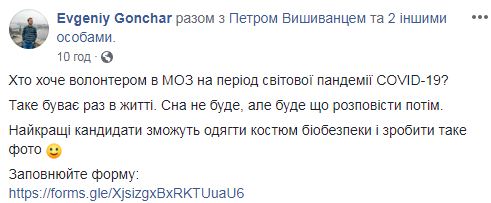 Минздрав набирает добровольцев для борьбы с коронавирусом 02