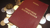 пенсия