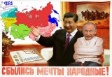 Крым был ваш, теперь Сибирь Наш!