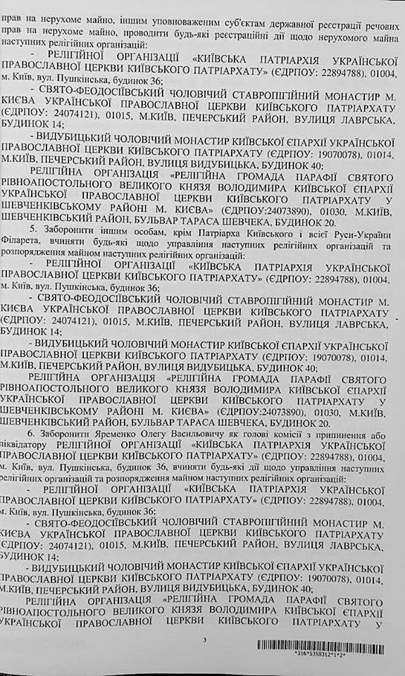 Окружний адмінсуд Києва заборонив здійснювати будь-які дії щодо УПЦ КП та її майна 03
