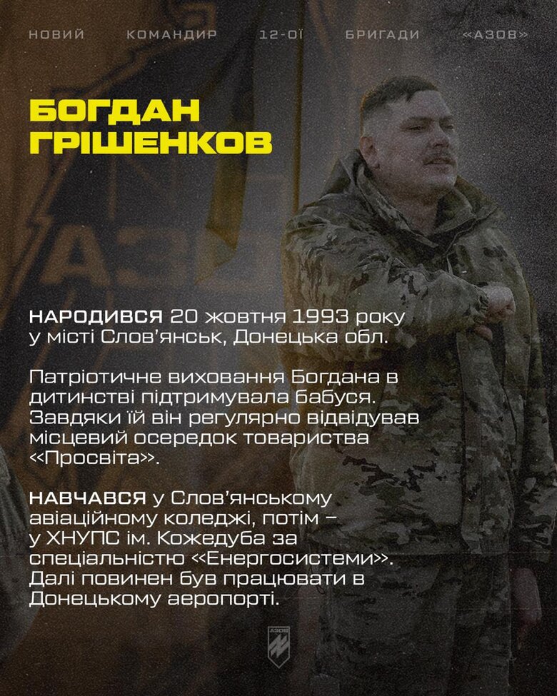 Богдан Грішенков - новий командир бригади Азов
