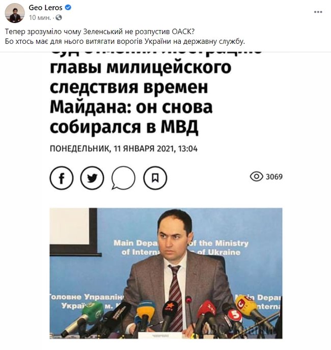 Лерос про скасування люстрації чиновника МВС часів Євромайдану Чинчина: Зеленський не розпустив ОАСК, щоб витягати ворогів України на держслужбу 01