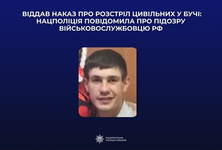 вбивця цивільних у Бучі