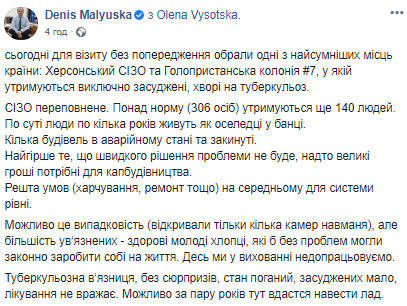 Малюська без предупреждения посетил СИЗО и туберкулезную тюрьму в Херсоне 01
