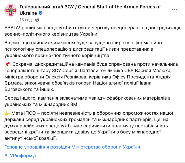 В сообщении Генштаба ВСУ убрали, а потом добавили фамилию Ермака, как чиновника, против которого россияне готовят операцию по дискредитации 03