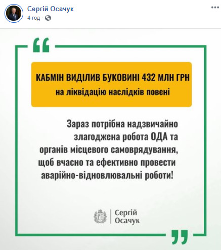 На усунення наслідків повеней Буковині виділили ще 432 млн грн, - голова ОДА Осачук 01