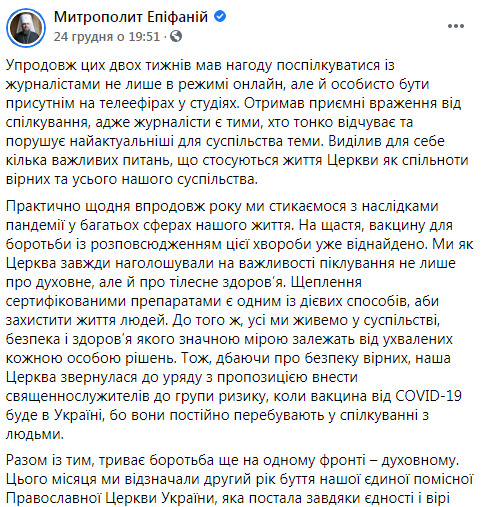 ПЦУ відчуває постійну протидію з боку Кремля, - Епіфаній 01