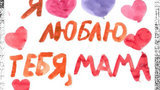 мама