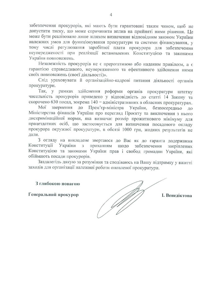 Венедиктова обратилась к Зеленскому из-за дискриминационной нормы прожиточного минимума для прокуроров в Госбюджете-2021 04