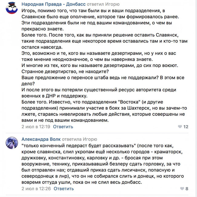 Террорист Гиркин и боевики Ходаковского рассказывают в сети о своих преступлениях на Донбассе под чутким руководством кадровых офицеров из России, - Казанский 04