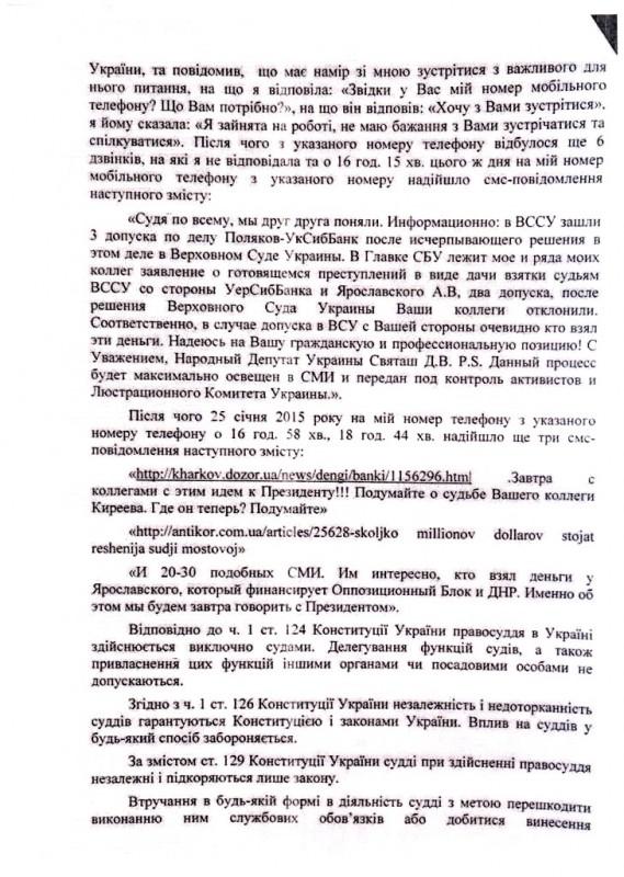 угрозы святаш