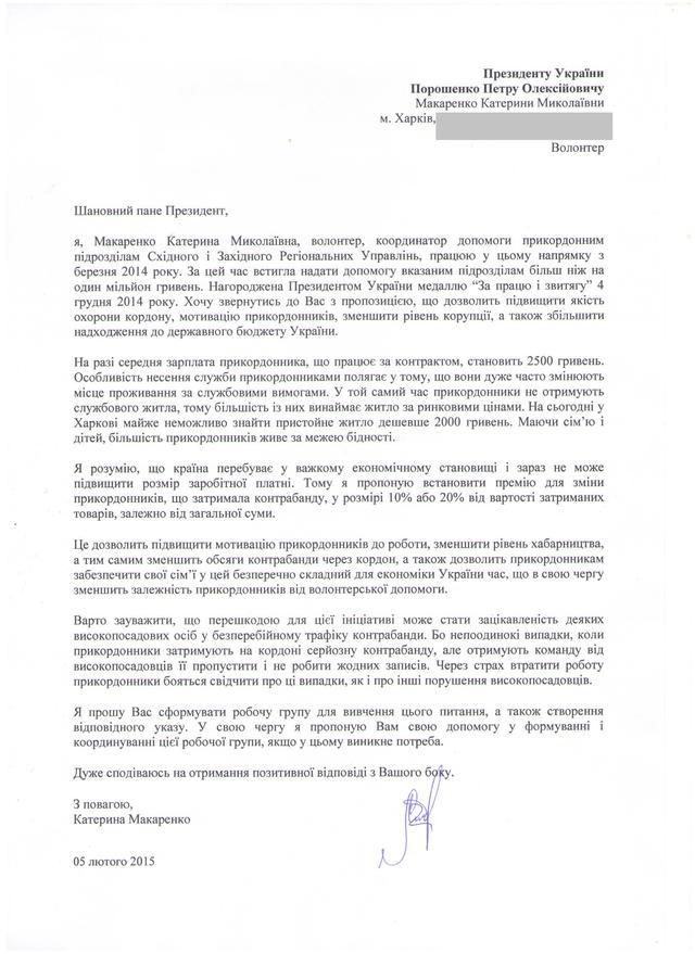порошенко макаренко к письмо
