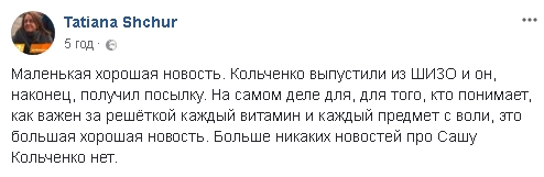 Кольченко выпустили из штрафного изолятора колонии в Копейске, - правозащитница Щур 01