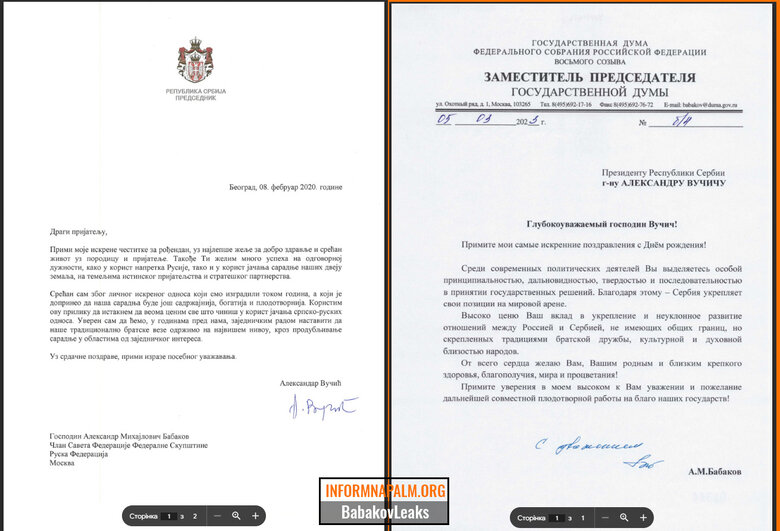 Хакери зламали пошту заступника глави Держдуми РФ Бабакова: Корупційні схеми на сотні мільйонів та обхід санкцій, - InformNapalm 23