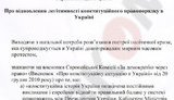 конституция
