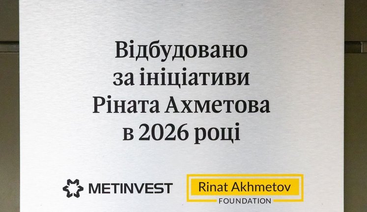 "Метінвест", Фонд Ріната Ахметова та місто завершили масштабну реконструкцію лікарні в Кривому Розі