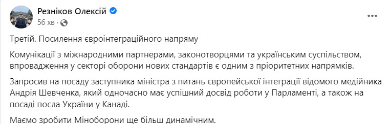 Героя України Павлюка пропоную призначити першим заступником, Дейнегу - замміністра з питань цифрового розвитку, - Резніков 03