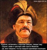 Мания величия Ющенко