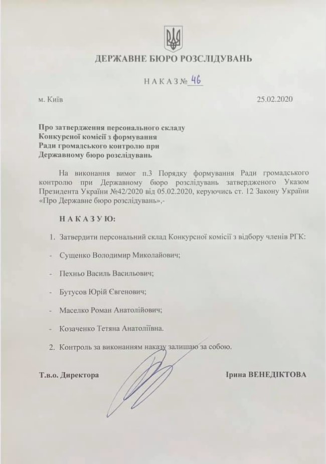 Затверджено конкурсну комісію, яка сформує Раду громадського контролю ДБР 01