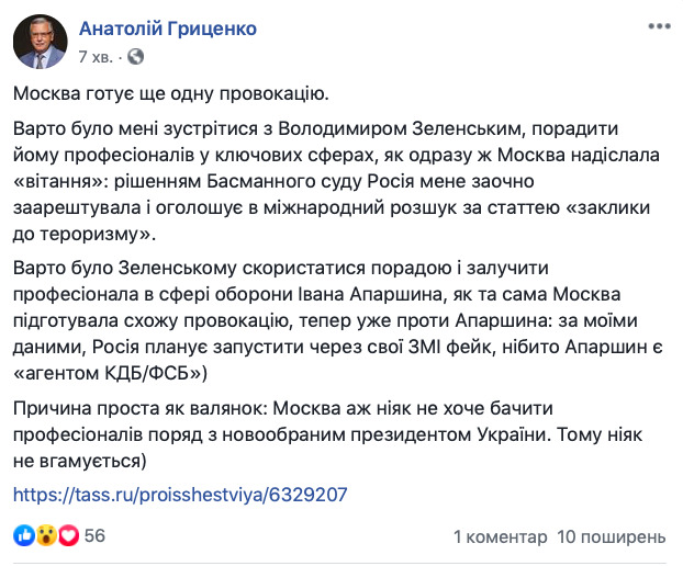 Москва собирается объявить Апаршина агентом КГБ, - Гриценко 01
