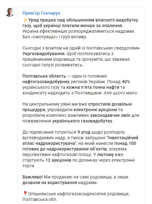 Україна видобуватиме газ без смотрящих і груп впливу, - Гончарук 01