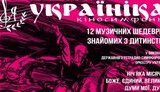 украъныка