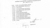 Сайт Герман раздобыл график лечебных процедур Тимошенко. ФОТО